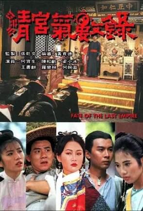 港劇【清宮氣數錄】【粵語中字】【陳松伶 梁小冰】4碟 港劇【清宮氣數錄】【粵語中字】【陳松伶 梁小冰】4碟