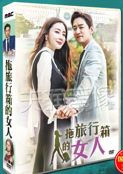 韓劇《拖旅行箱的女人》 朱鎮模/崔智友 台灣國語/韓語 高清盒裝10碟 韓劇《拖旅行箱的女人》 朱鎮模/崔智友 台灣國語/韓語 高清盒裝10碟