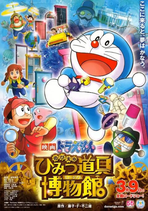 2013日本動畫《哆啦A夢:大雄的秘密道具博物館/哆啦A夢2013劇場版》 國日語中字 2013日本動畫《哆啦A夢:大雄的秘密道具博物館/哆啦A夢2013劇場版》 國日語中字