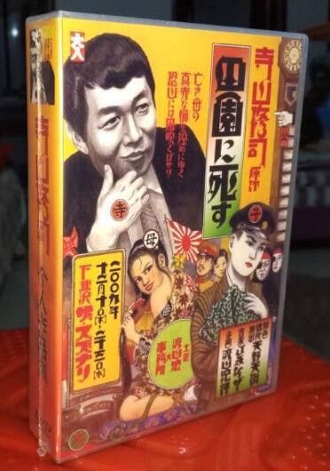 電影 日本知名導演 寺山修司個人作品集 10部10碟 盒裝DVD收藏版 中文 電影 日本知名導演 寺山修司個人作品集 10部10碟 盒裝DVD收藏版 中文
