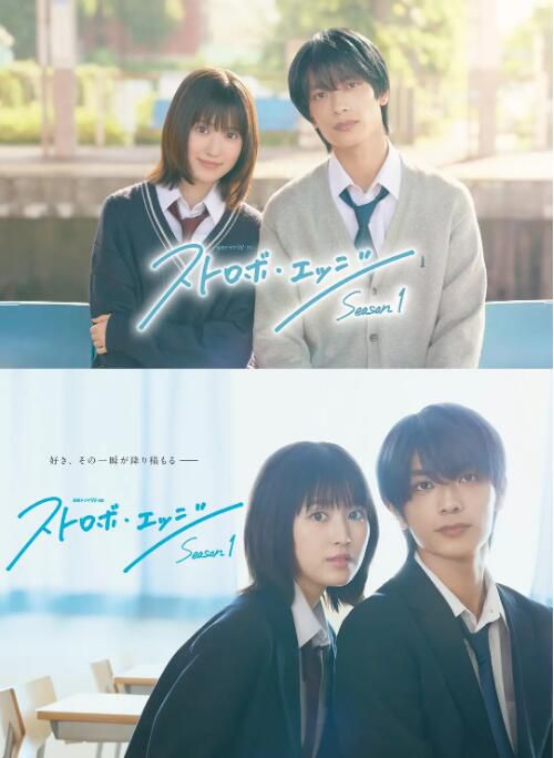 2025日劇《閃爍的愛情/閃爍的愛情 劇版 第一季》福本莉子 日語中字 盒裝2碟