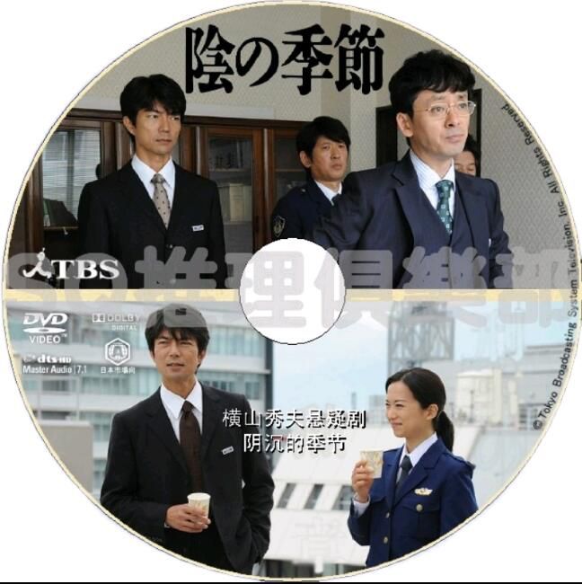 新日本懸疑DVD:推理小說家:橫山秀夫16部電視劇+單元劇合集24碟 新日本懸疑DVD:推理小說家:橫山秀夫16部電視劇+單元劇合集24碟