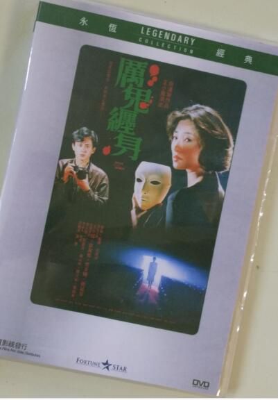 電影 厲鬼纏身 香港樂貿DVD收藏版 王小鳳/徐淑媛/吳少剛 電影 厲鬼纏身 香港樂貿DVD收藏版 王小鳳/徐淑媛/吳少剛