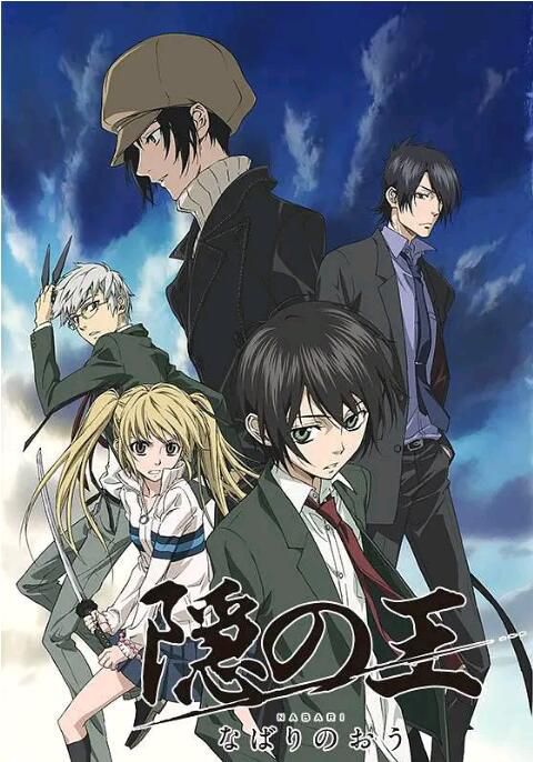 2008日本動作熱血耽美曖昧向動漫《隱之王》全26話 高清日語中字 2008日本動作熱血耽美曖昧向動漫《隱之王》全26話 高清日語中字