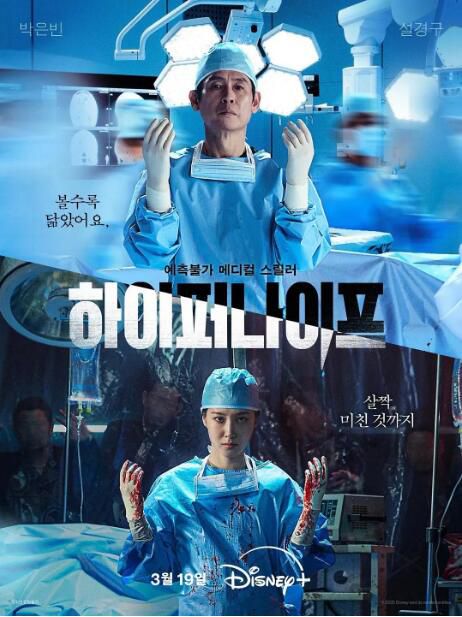 2025韓劇 狂醫魔徒/超聲刀（TV全集+幕後花絮） 朴恩斌/薛景求 高清盒裝4碟