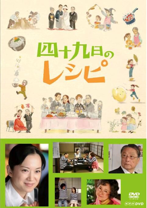 2011日劇 四十九天的菜譜/四十九天的秘方 和久井映見 日語中字