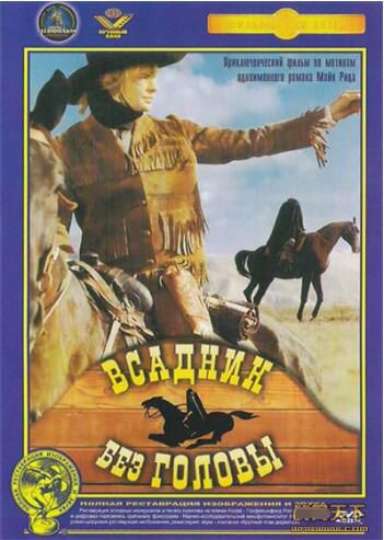 1973蘇聯電影 無頭騎士 修復版 國語無字幕 DVD