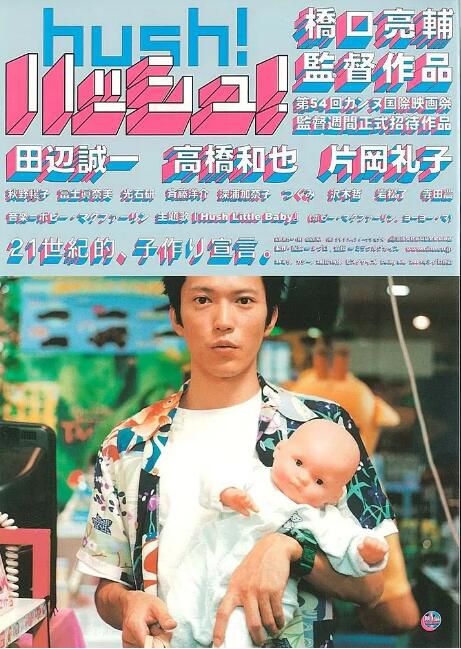 2001日本電影 三心兩性/男色誘惑/肅靜 田邊誠一/高橋和也 日語中字 盒裝1碟 2001日本電影 三心兩性/男色誘惑/肅靜 田邊誠一/高橋和也 日語中字 盒裝1碟
