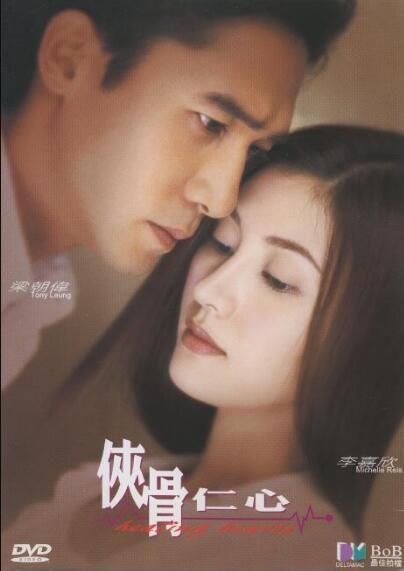 2000香港電影 俠骨仁心 梁朝偉/李嘉欣 2000香港電影 俠骨仁心 梁朝偉/李嘉欣