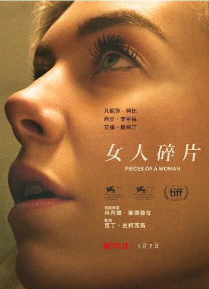 2020高分劇情電影《女人的碎片/女人碎片》凡妮莎·柯比.英語中字 2020高分劇情電影《女人的碎片/女人碎片》凡妮莎·柯比.英語中字
