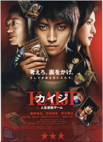 2009日本劇情《賭博默示錄:人生逆轉遊戲》藤原龍也.高清日語中字 2009日本劇情《賭博默示錄:人生逆轉遊戲》藤原龍也.高清日語中字