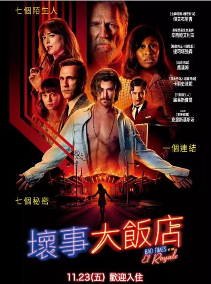 2018電影 皇家酒店謀殺案/壞事大飯店 高清盒裝DVD 2018電影 皇家酒店謀殺案/壞事大飯店 高清盒裝DVD