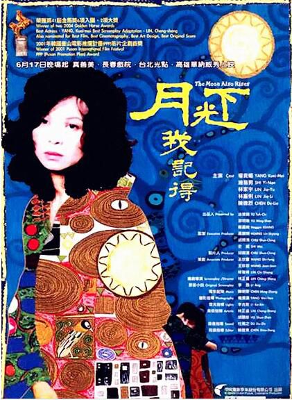 2005台灣電影 月光下,我記得 月光下,我記得 施易男/林家宇 2005台灣電影 月光下,我記得 月光下,我記得 施易男/林家宇