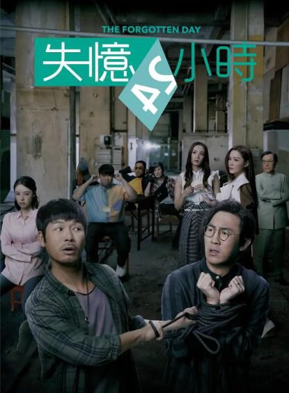 2020港劇 失憶24小時 郭晉安/譚俊彥 國語/粵語 高清盒裝4碟 2020港劇 失憶24小時 郭晉安/譚俊彥 國語/粵語 高清盒裝4碟