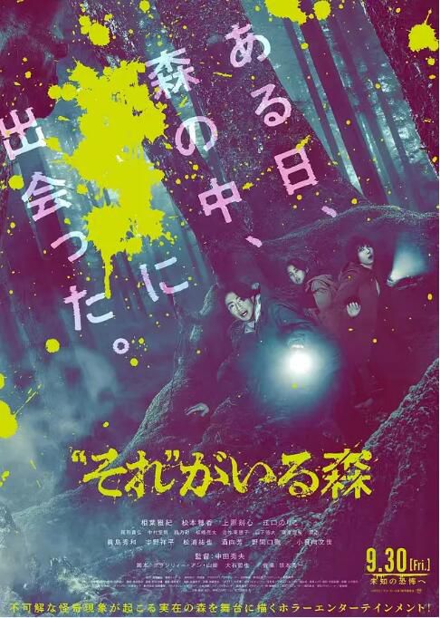 2022日本電影“那個”所在的森林/厄林 相葉雅紀 日語中字 盒裝1碟