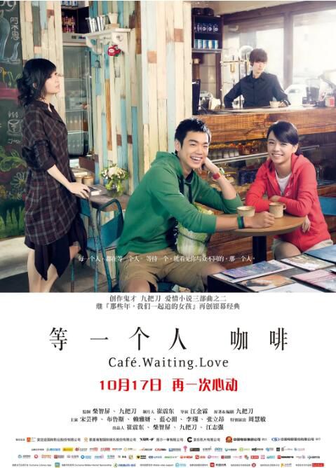 2014台灣電影《等一個人咖啡》宋蕓樺/禾浩辰 國語中字 盒裝1碟 2014台灣電影《等一個人咖啡》宋蕓樺/禾浩辰 國語中字 盒裝1碟