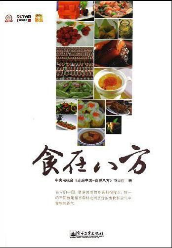 美食綜藝【走遍中國:食在八方2012】【國語中英字】1碟 美食綜藝【走遍中國:食在八方2012】【國語中英字】1碟