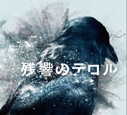 恐怖殘響/東京殘響 恐怖殘響/東京殘響
