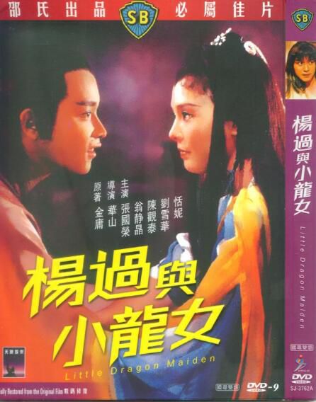 經典電影:楊過與小龍女/張國榮 國語中字 盒裝1碟 經典電影:楊過與小龍女/張國榮 國語中字 盒裝1碟