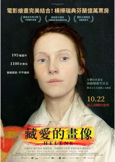 2020高分愛情傳記《海蓮娜:畫布人生/藏愛的畫像》勞拉·布林. 芬蘭語中字 2020高分愛情傳記《海蓮娜:畫布人生/藏愛的畫像》勞拉·布林. 芬蘭語中字