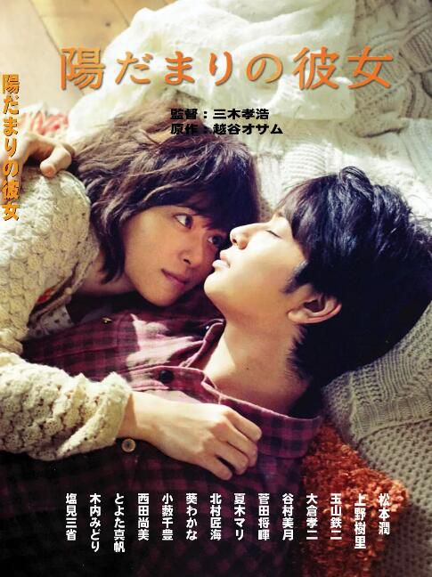 2013日本電影 向陽處的她/寵愛情人夢 松本潤 日語中字 盒裝1碟 2013日本電影 向陽處的她/寵愛情人夢 松本潤 日語中字 盒裝1碟