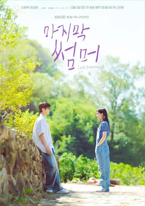 2025韓劇 最後的夏天/Last Summer 李宰旭/崔成恩 高清盒裝4碟