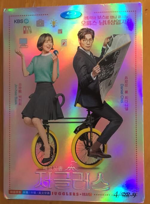 2018韓劇 神級秘書/超完美秘書/Jugglers 丹尼爾·崔/白珍熙 韓語中字 盒裝4碟 2018韓劇 神級秘書/超完美秘書/Jugglers 丹尼爾·崔/白珍熙 韓語中字 盒裝4碟