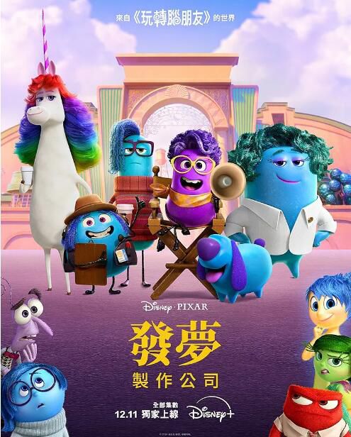 2024高分美國動畫 夢境製片廠/《頭腦特工隊》衍生劇/發夢製作公司 英語中字 盒裝1碟