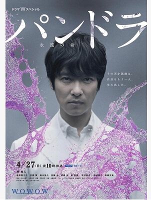 2014高分日本電影 潘多拉4:永恒的生命 堺雅人 日語中字 盒裝1碟 2014高分日本電影 潘多拉4:永恒的生命 堺雅人 日語中字 盒裝1碟