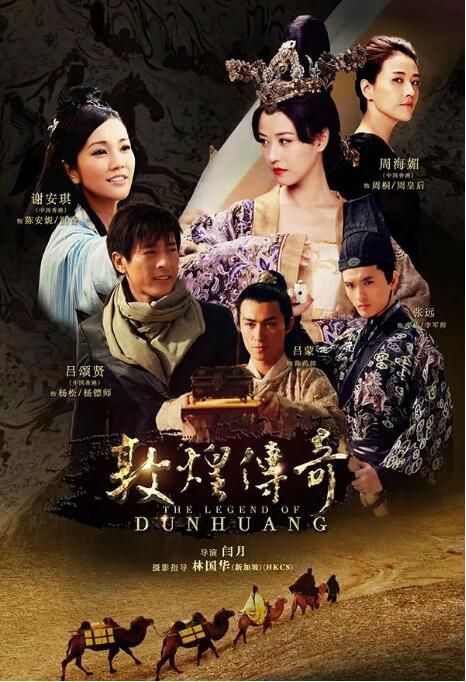 2013大陸電影 敦煌傳奇/The Legend of DunHuang 謝安琪/周海媚 國語中字 盒裝1碟