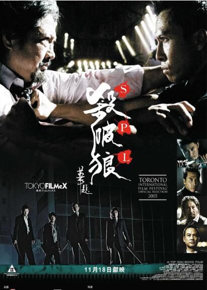 2005甄子丹吳京動作《殺破狼》甄子丹.國粵雙語.中字