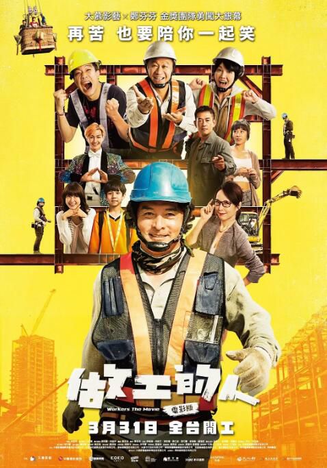 2023台灣電影《做工的人/做工的人電影版/做工的人前傳》李銘順/遊安順 國語中字 2023台灣電影《做工的人/做工的人電影版/做工的人前傳》李銘順/遊安順 國語中字