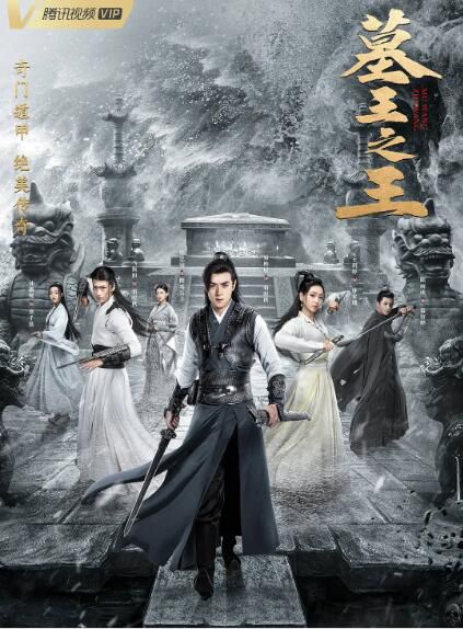 2021大陸劇 墓王之王網劇/墓王之王·麒麟決/墓王之王完整版+花絮 易柏辰/王玥婷 高清盒裝4碟 2021大陸劇 墓王之王網劇/墓王之王·麒麟決/墓王之王完整版+花絮 易柏辰/王玥婷 高清盒裝4碟