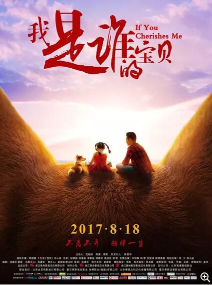電影 我是誰的寶貝 鄭國霖 程皓楓 華少(2017) 電影 我是誰的寶貝 鄭國霖 程皓楓 華少(2017)