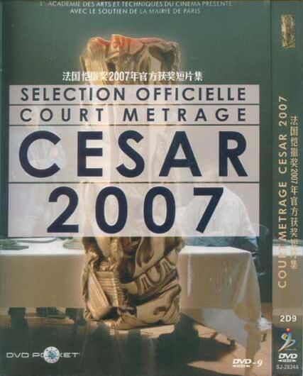 法國凱撒獎2007年官方獲獎短篇集　2D9