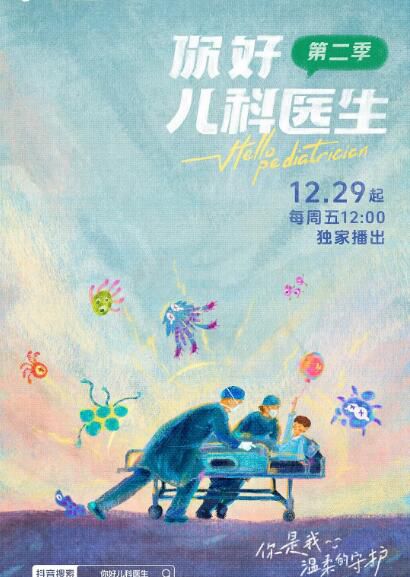2023高分大陸紀錄片《你好,兒科醫生 第二季》國語中字 盒裝2碟 2023高分大陸紀錄片《你好,兒科醫生 第二季》國語中字 盒裝2碟