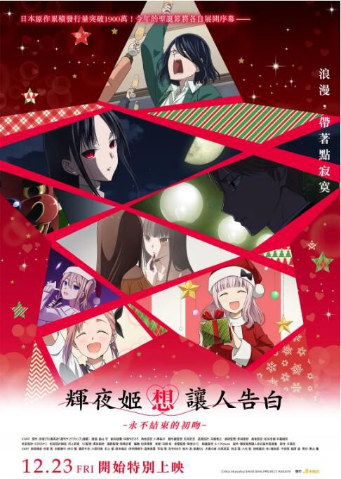 2023動畫 輝夜大小姐想讓我告白劇場版 初吻不會結束+2真人電影版DVD 日語中字 2碟 2023動畫 輝夜大小姐想讓我告白劇場版 初吻不會結束+2真人電影版DVD 日語中字 2碟
