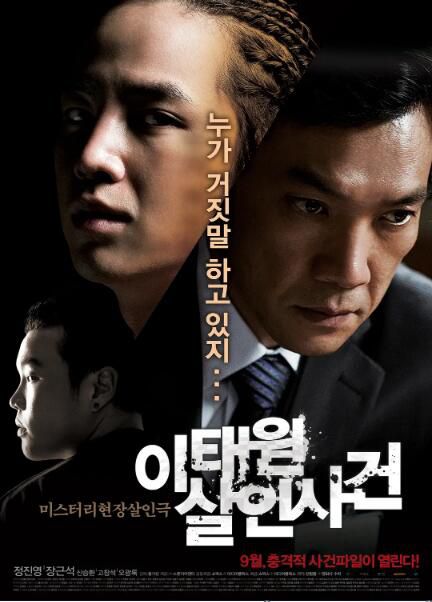2009韓國電影 梨泰院殺人事件 張根碩 韓語中字 2009韓國電影 梨泰院殺人事件 張根碩 韓語中字