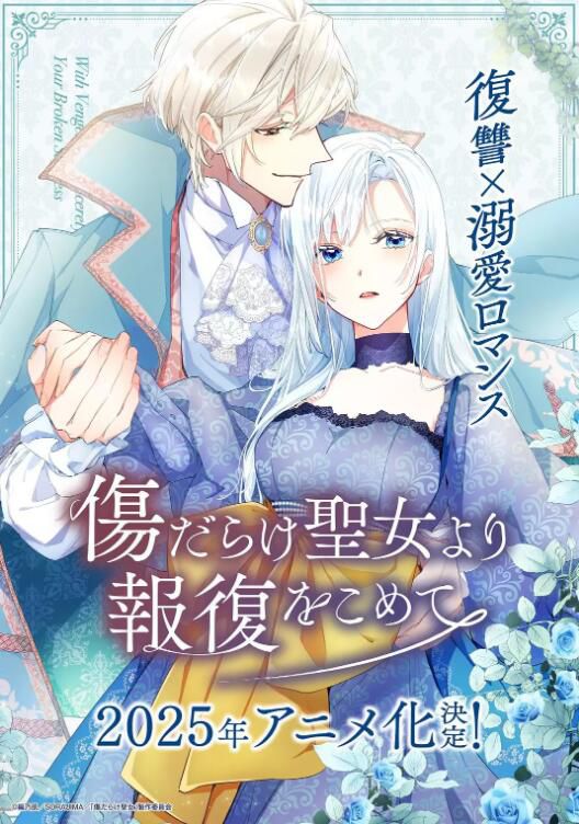 2025日本動畫《傷痕累累的聖女的復仇/黑化吧!聖女大人》日語中字 盒裝2碟 2025日本動畫《傷痕累累的聖女的復仇/黑化吧!聖女大人》日語中字 盒裝2碟