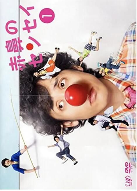 2009日劇《紅鼻子老師/紅鼻子的老師》神木隆之介/香椎由宇 日語中字 盒裝3碟 2009日劇《紅鼻子老師/紅鼻子的老師》神木隆之介/香椎由宇 日語中字 盒裝3碟