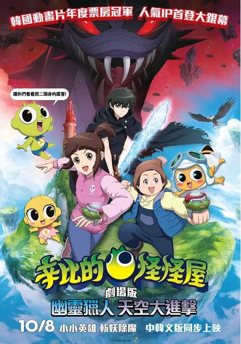 2019動畫電影 鬼屋劇場版天空幽靈V喬蒙甘德/比的怪怪屋 劇場版 天空幽靈 天空大進擊 韓語中字 2019動畫電影 鬼屋劇場版天空幽靈V喬蒙甘德/比的怪怪屋 劇場版 天空幽靈 天空大進擊 韓語中字