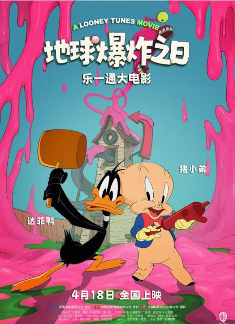 2024美國電影《樂一通大電影：地球爆炸之日/樂一通大戰外星人：粉紅末日》英語中字 盒裝1碟