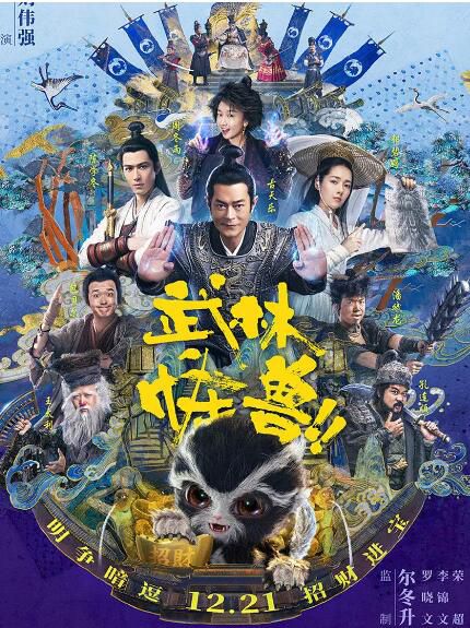 電影 武林怪獸 古天樂/陳學冬 高清盒裝DVD 電影 武林怪獸 古天樂/陳學冬 高清盒裝DVD
