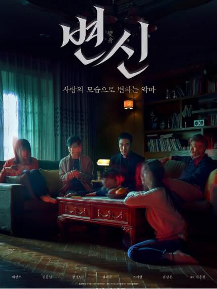 韓國恐怖電影 變身 裴晟祐/成東日 高清盒裝DVD 韓國恐怖電影 變身 裴晟祐/成東日 高清盒裝DVD