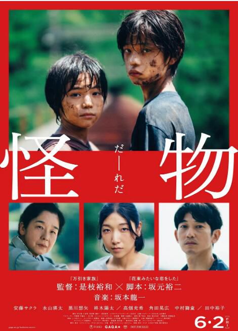 2023日本電影《怪物/Monster/Kaibutsu》安藤櫻/永山瑛太 日語中英雙字 2023日本電影《怪物/Monster/Kaibutsu》安藤櫻/永山瑛太 日語中英雙字