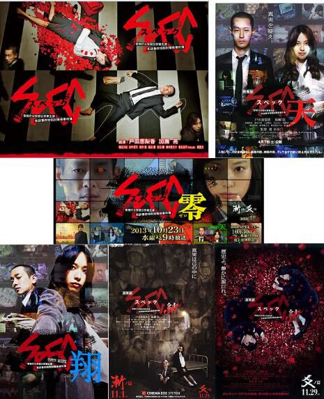 繼續2~SPEC+SP(翔+零)+劇場版(天+結+漸之篇+爻之篇)+完結篇11碟 繼續2~SPEC+SP(翔+零)+劇場版(天+結+漸之篇+爻之篇)+完結篇11碟