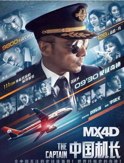 電影 中國機長 (2019) 張涵予/歐豪 高清盒裝DVD