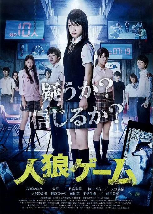 2013日本電影 人狼遊戲1-8部 櫻庭奈奈美 日語中字 高清8部 2013日本電影 人狼遊戲1-8部 櫻庭奈奈美 日語中字 高清8部