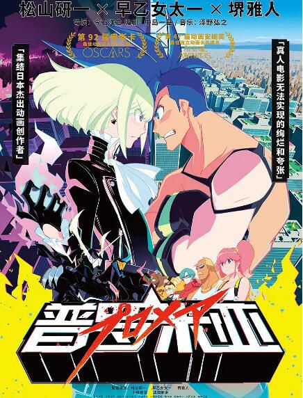 2019高分科幻動畫《普羅米亞/普羅米亞的火焰》.日語中字