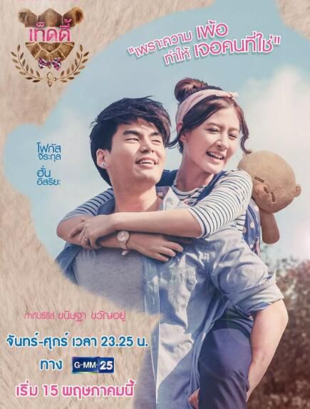 泰劇 十二王子之絕對經濟師 / 王子學院之粉紅泰迪 1碟DVD 泰劇 十二王子之絕對經濟師 / 王子學院之粉紅泰迪 1碟DVD